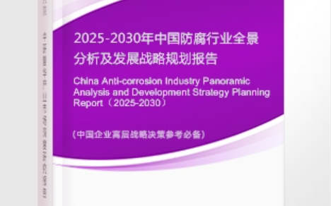 沅江安特佳防腐为您解读2025防腐行业市场规模及未来趋势分析