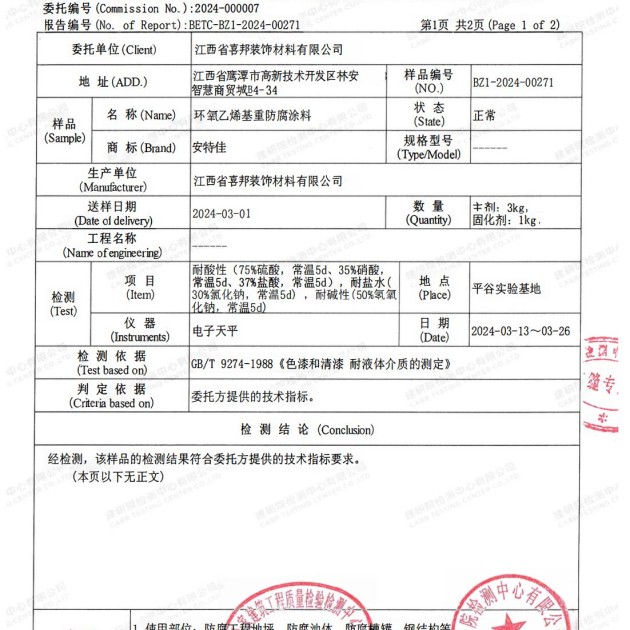 沅江重防腐地坪,沅江超强耐腐蚀涂料产品图3
