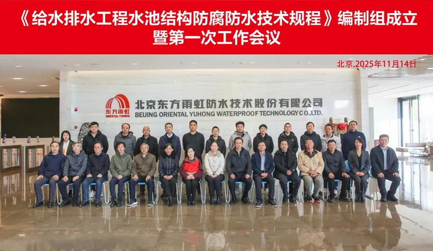 沅江安特佳防腐地坪公司受邀参编《给水排水工程水池结构防腐防水技术规程》国家团体标准